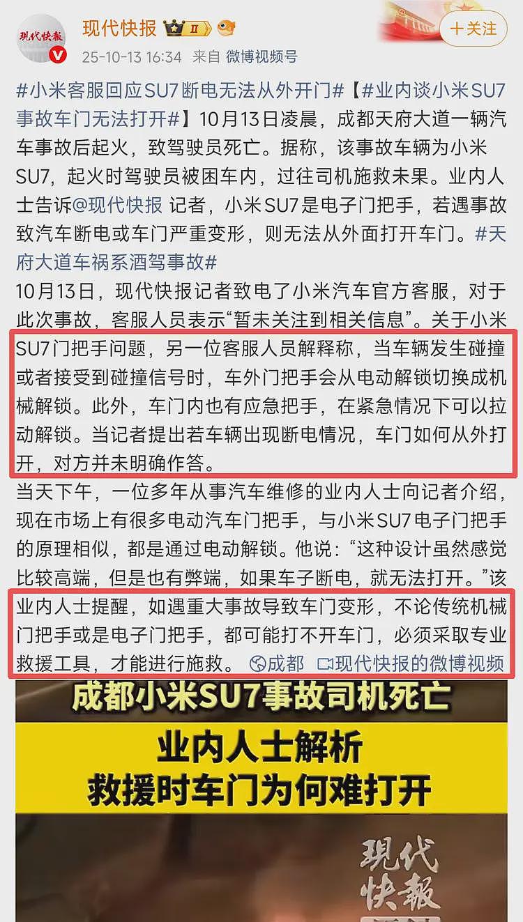 博主：关于成都车祸，我努力写一篇小米投诉不了的文章（组图） - 10