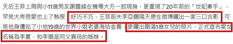 李亚鹏二婚又离了！跟海哈金喜长期分居感情破裂，疑对王菲意难平（组图） - 12