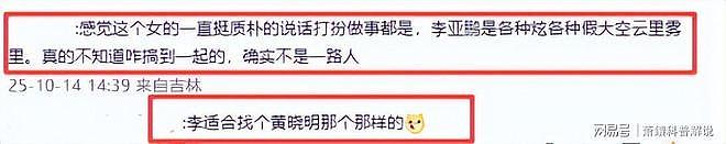 李亚鹏又离婚了！每一位前任都是梗，网友：他除了女人，一无所有（组图） - 16