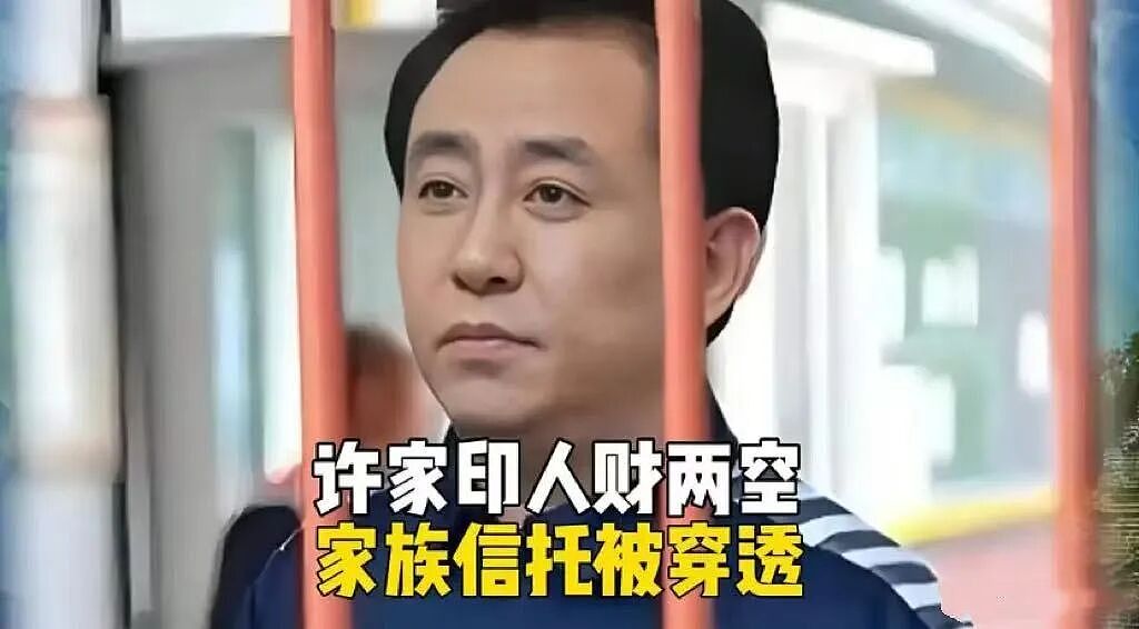 许家印23亿海外信托被穿透,超级富豪们,还能睡着吗?(组图) - 1