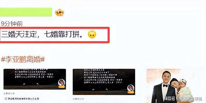 李亚鹏又离婚了！每一位前任都是梗，网友：他除了女人，一无所有（组图） - 18