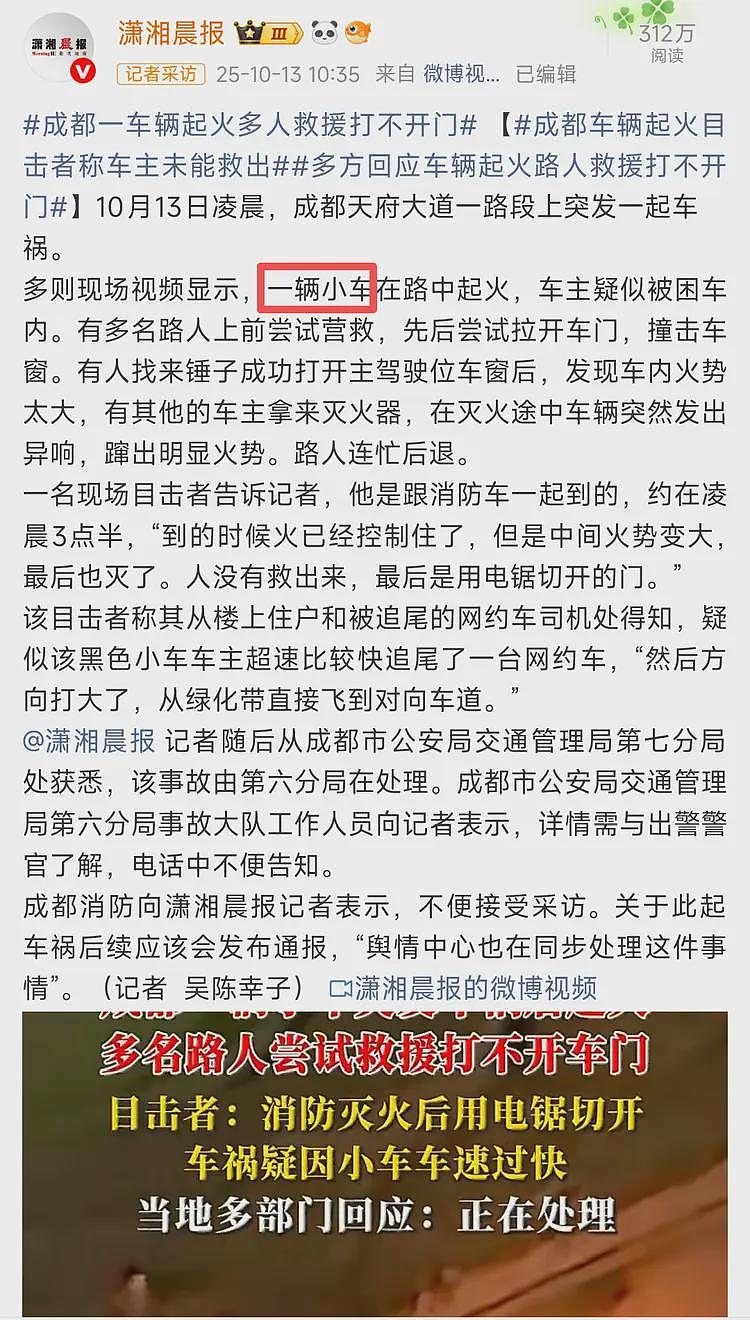 博主：关于成都车祸，我努力写一篇小米投诉不了的文章（组图） - 13