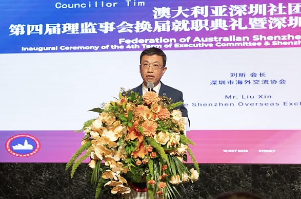 澳洲深圳社团总会第四届理事会  举行就职典礼暨深圳投资推介会（组图） - 7