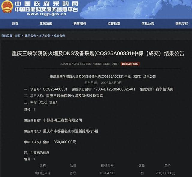 中医药大学通报“采购项目‘300万元预算，1000元中标’”：已暂停该项目采购，并开展调查，将依法依规处理（组图） - 4