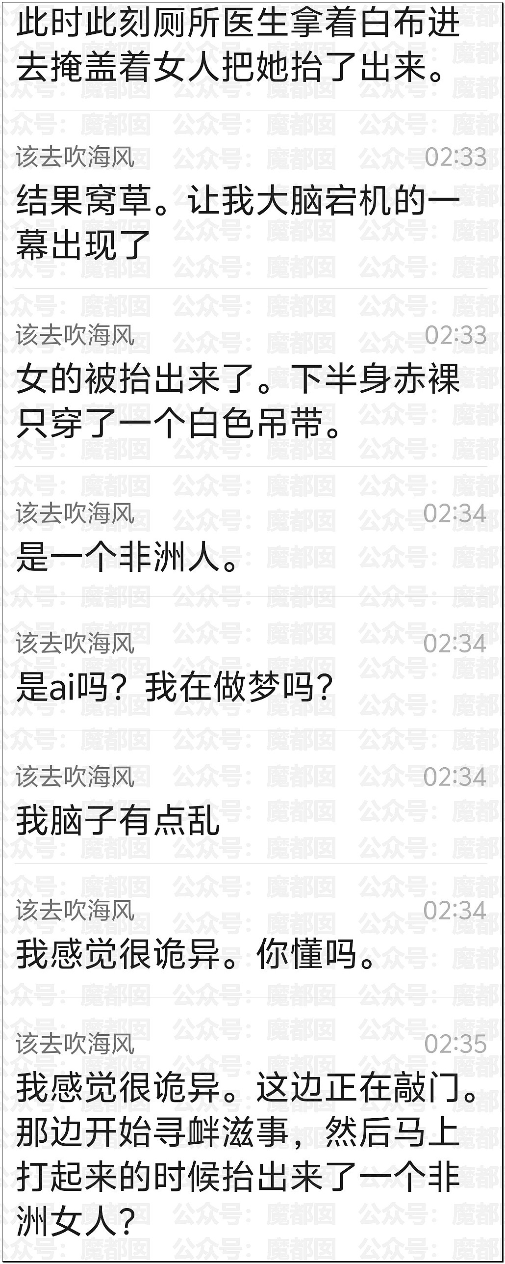 中国男子公厕用皮带抽打裸体非裔女子引发围观，警方介入（视频/组图） - 3