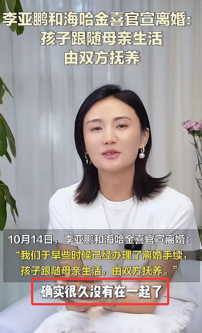 曝李亚鹏离婚内情，海哈金喜提的，欠债是主因，长期分居感情变淡（组图） - 3