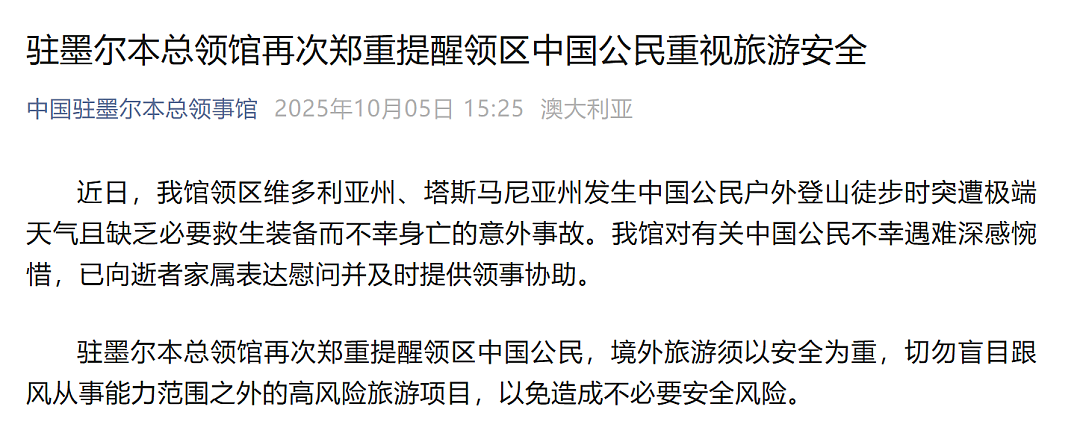 数名中国公民身亡！官方发布紧急警告，中国游客几乎已“攻占”全球（组图） - 3