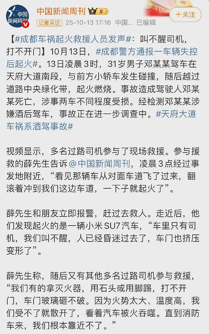 博主：关于成都车祸，我努力写一篇小米投诉不了的文章（组图） - 7