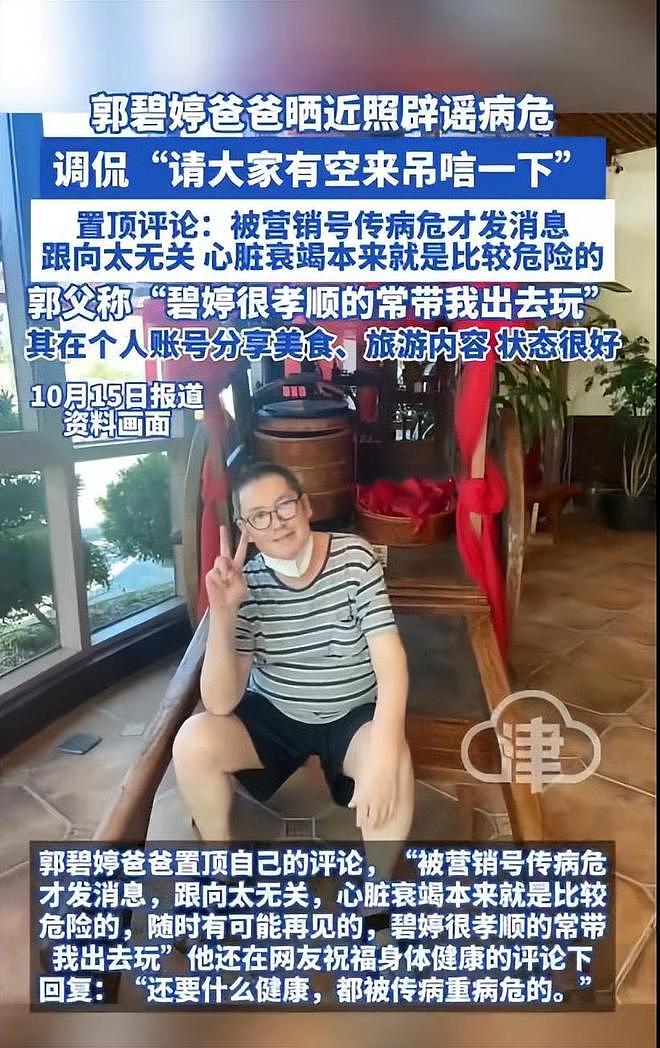 郭碧婷爸爸回应病危传言，强调“与向太无关”（组图） - 6