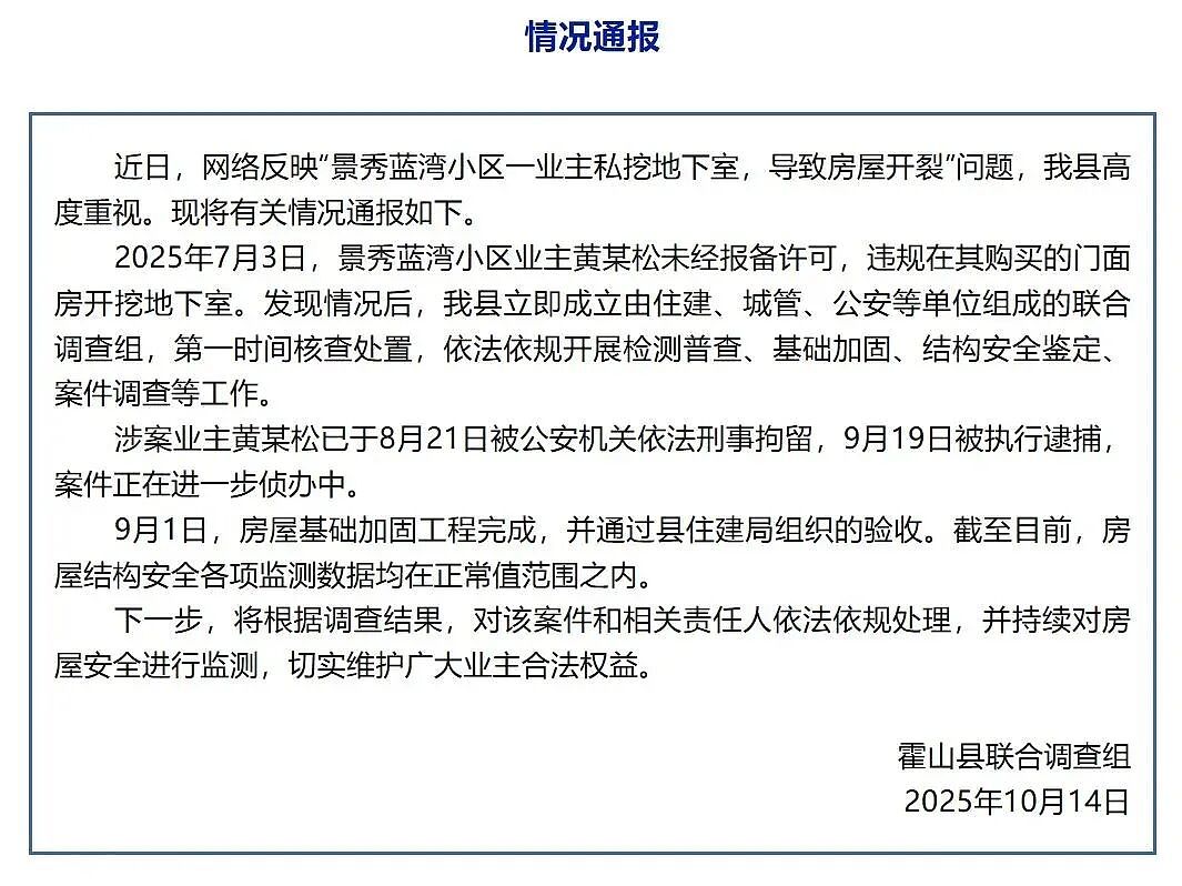 “私挖300m²地下室致32户开裂”,涉案业主是建筑公司老板,担任多家公司高管(组图) - 3
