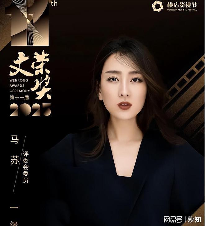 马苏成文荣奖评委，曾与孔令辉同居11年，为李小璐出头却坑毁自己（组图） - 2