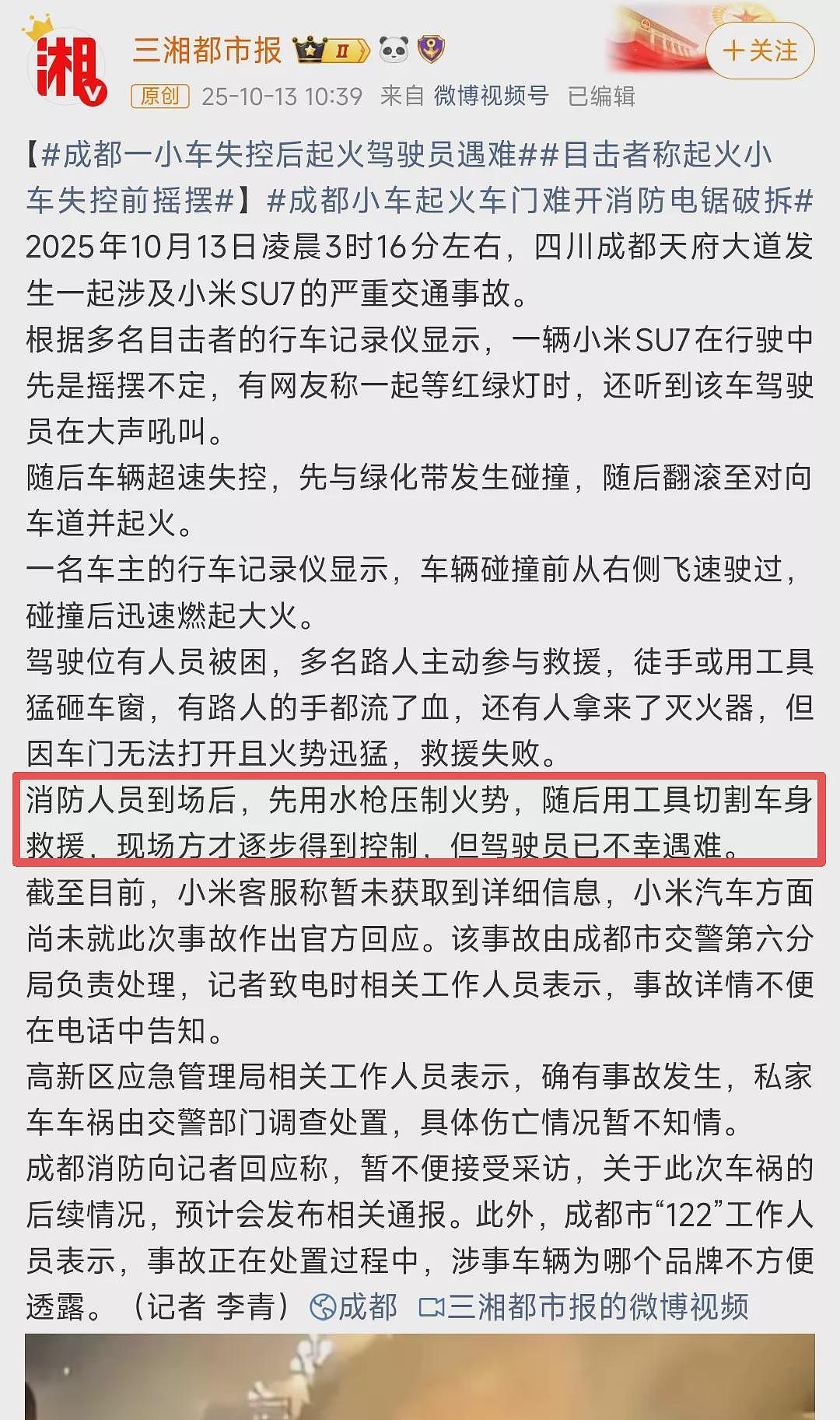 关于成都车祸，我努力写一篇小米投诉不了的文章（组图） - 9