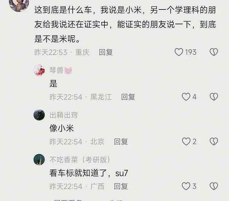 成都电车起火后续:曝出事前换过机盖,是富二代,父亲痛心疾首(组图) - 4