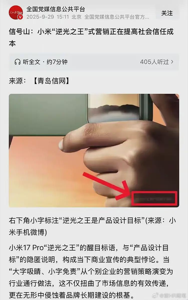 小米千种文字游戏！百米加速不含起步，比硬币薄是竖起来，真相藏在海报小字（组图） - 6