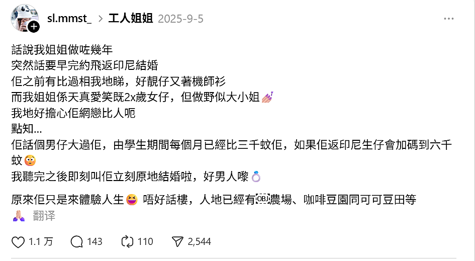 华人家女佣竟是外国富家千金！家有农场咖啡园，飞行员男友每月打钱（组图） - 1