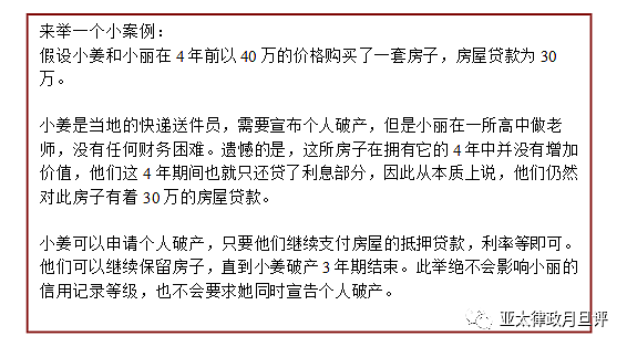 澳大利亚破产法专题: (四) 个人破产制度(下) - 4