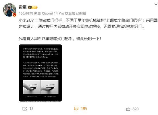小米SU7事故最后救援通道被堵，雷军吹嘘的隐藏式门把手是凶手（组图） - 12