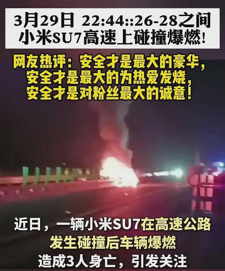 小米SU7司机被烧死!米粉到处洗白,这和车子无关(组图) - 6