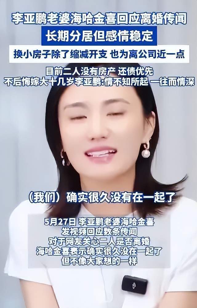 无房无存款，娃要自己养！嫁给大19岁的李亚鹏，海哈金喜亏死了（组图） - 6