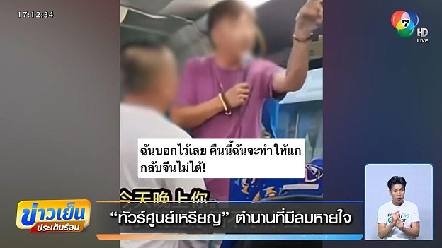 又爆雷?中国游客在泰遭强制消费威胁,泰国官方调查实锤:是随团领队,曾有黑历史(组图) - 2