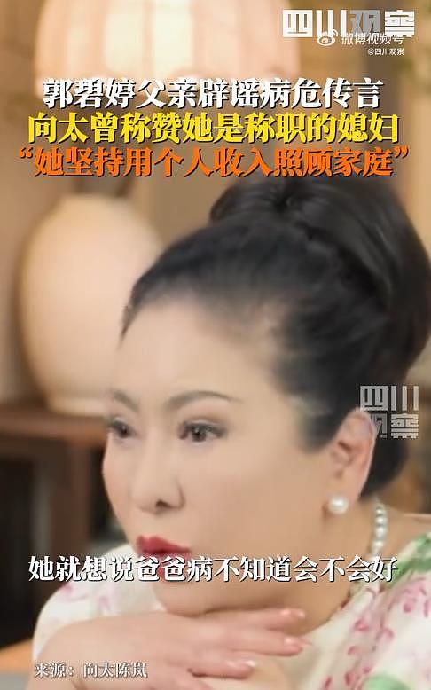 郭碧婷爸爸回应病危传言，强调“与向太无关”（组图） - 4