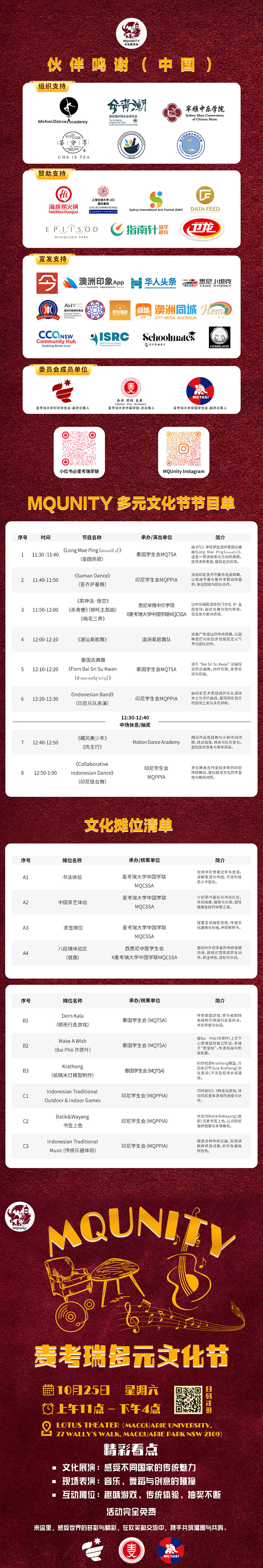 麦考瑞多元文化节即将启幕 —— 多元共融·青春共鸣·文化共生（组图） - 25