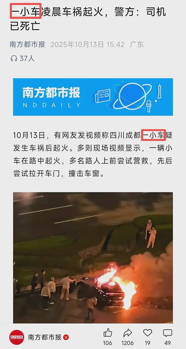 博主：关于成都车祸，我努力写一篇小米投诉不了的文章（组图） - 11
