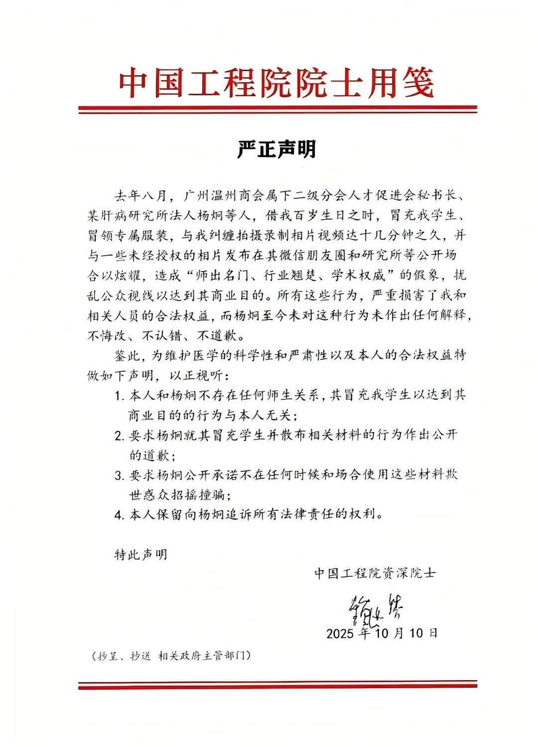 “冒用师门,蹭合影”,百岁院士生日宴发生了什么?(组图) - 1