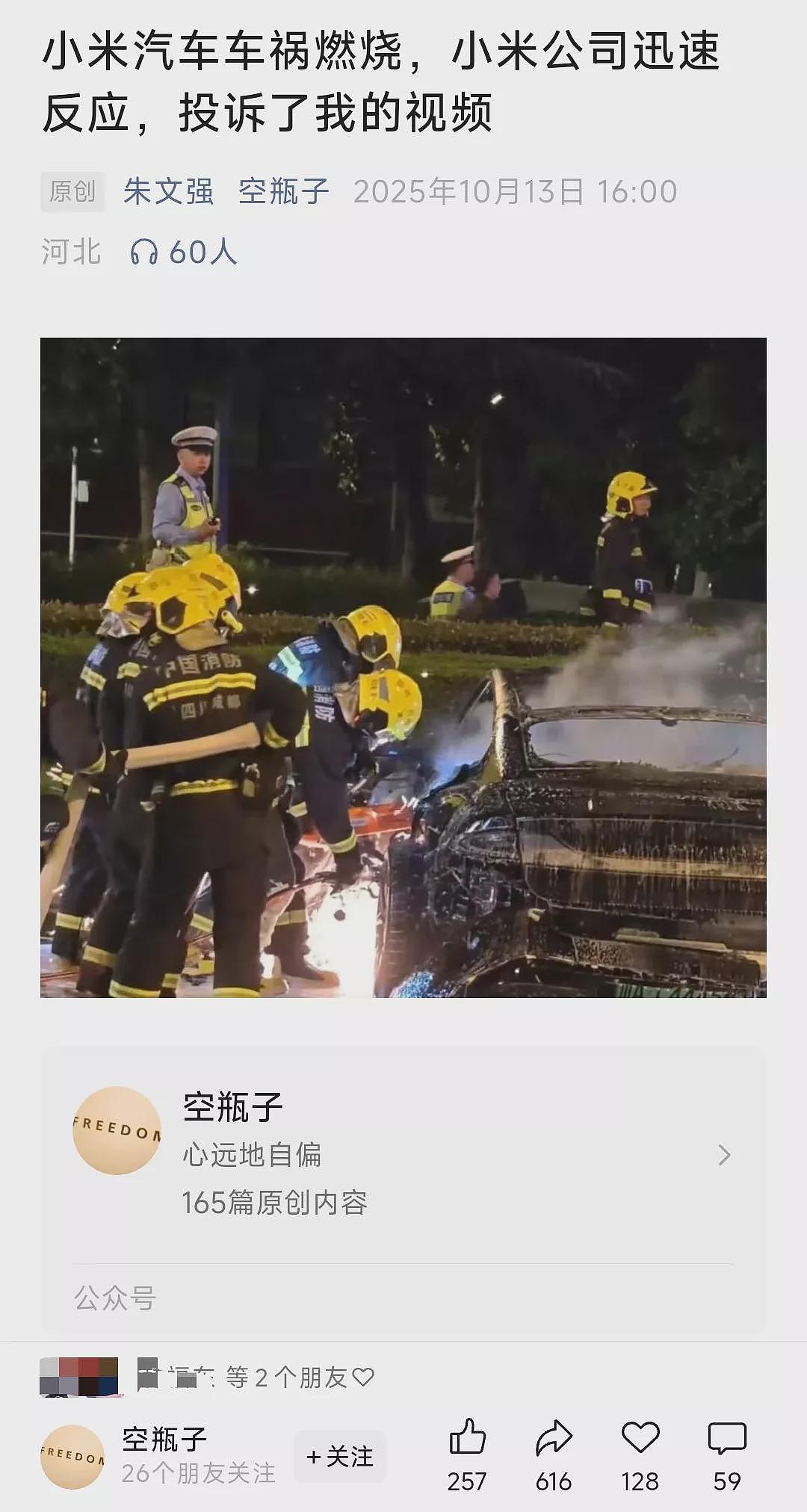 关于成都车祸，我努力写一篇小米投诉不了的文章（组图） - 3