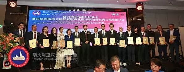澳洲深圳社团总会第四届理事会  举行就职典礼暨深圳投资推介会（组图） - 10