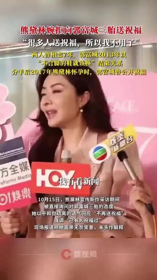 熊黛林婉拒向郭富城三胎送祝福,“很多人送祝福,所以我不用了”(组图) - 1