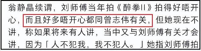 资深艺人翁静晶炮轰成龙！《醉拳2》抢功加导演名，二人旧怨被扒（组图） - 8