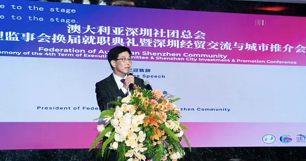 澳洲深圳社团总会第四届理事会  举行就职典礼暨深圳投资推介会（组图） - 3