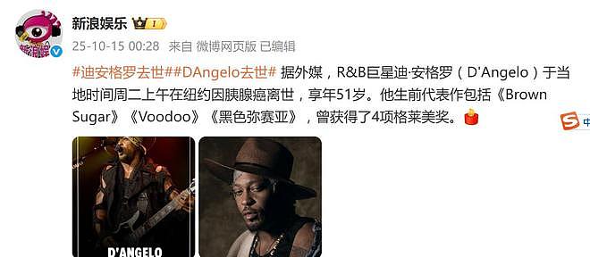 传奇R&B音乐人迪安格罗去世,享年51岁,曾获得4项格莱美奖(组图) - 1