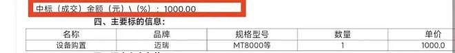 中医药大学通报“采购项目‘300万元预算，1000元中标’”：已暂停该项目采购，并开展调查，将依法依规处理（组图） - 2
