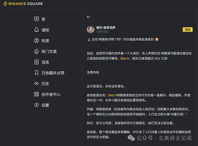 特朗普19岁小儿子被曝内幕交易,做空秒赚2亿美元!华人大佬抢功:是我砸的盘(组图) - 4