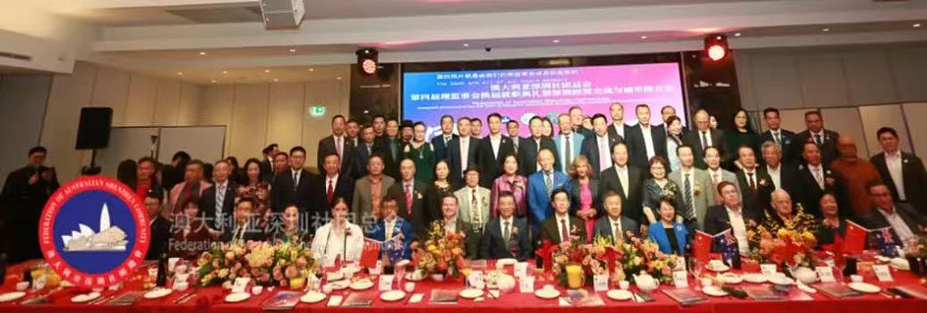 澳洲深圳社团总会第四届理事会  举行就职典礼暨深圳投资推介会（组图） - 13