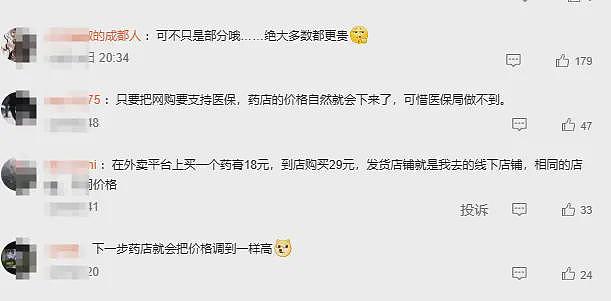 刷医保买药比自费贵44%，一场针对14亿人救命钱的集体抢劫……（组图） - 5