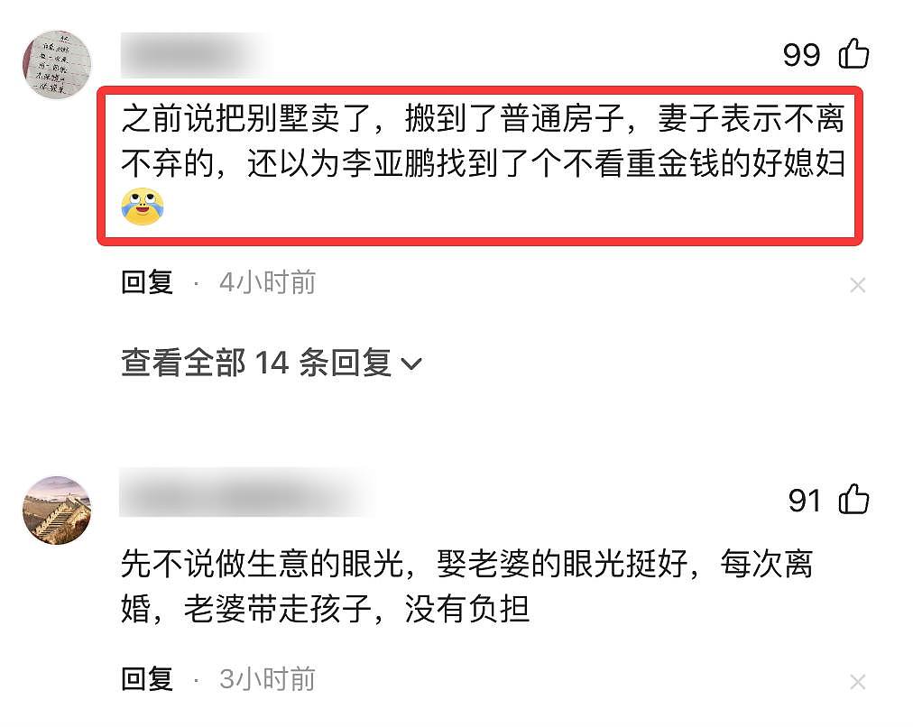 笑不活了!李亚鹏官宣离婚,网友集体心疼汪峰,评论区句句都是梗(组图) - 26