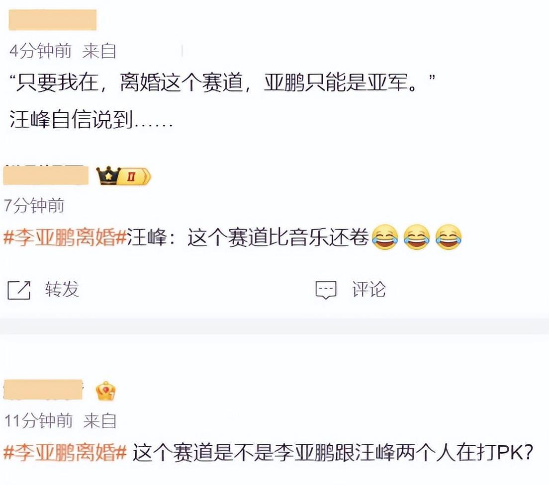 笑不活了!李亚鹏官宣离婚,网友集体心疼汪峰,评论区句句都是梗(组图) - 18