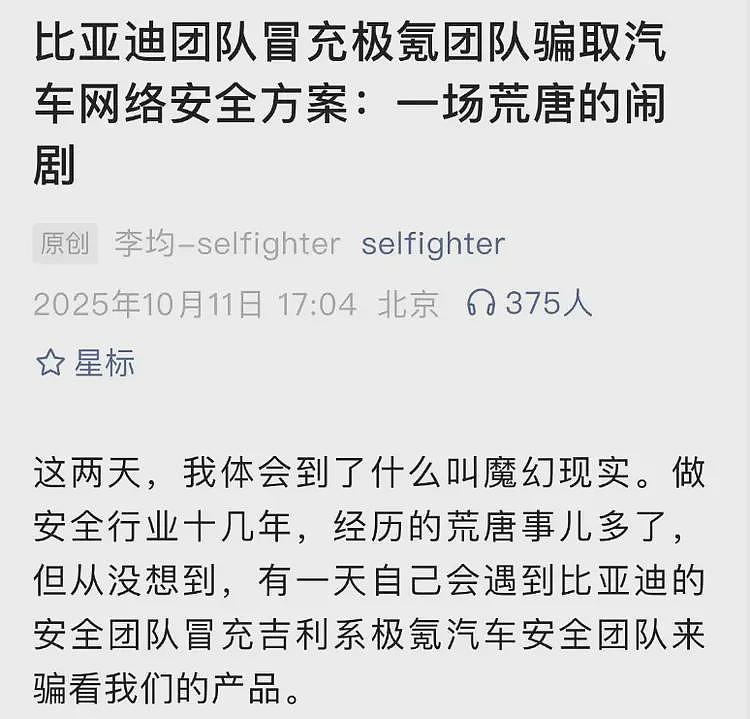 比亚迪又不体面了，他们居然在骗供应商的技术方案了（组图） - 1