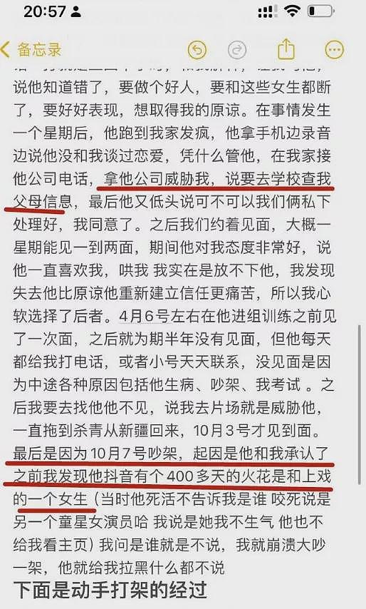 “隐秘的角落“童星被曝脚踏三只船,殴打女友(组图) - 10
