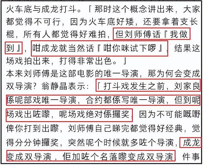 资深艺人翁静晶炮轰成龙！《醉拳2》抢功加导演名，二人旧怨被扒（组图） - 6