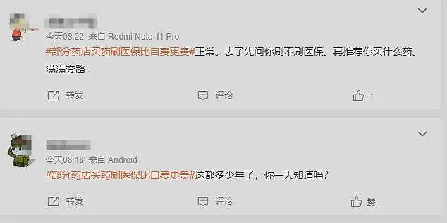 刷医保买药比自费贵44%，一场针对14亿人救命钱的集体抢劫……（组图） - 8