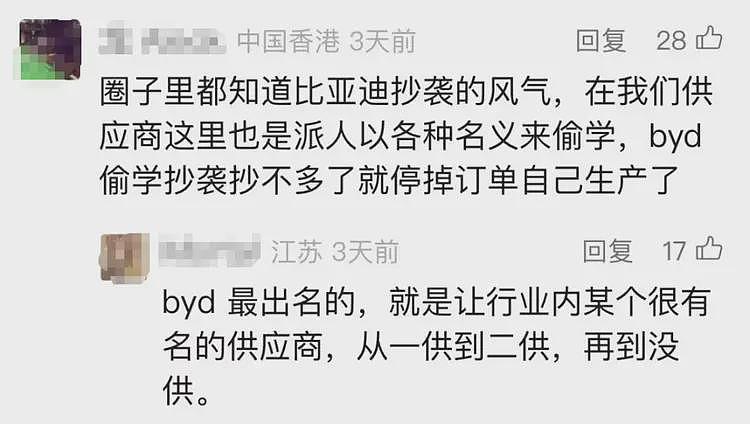 比亚迪又不体面了，他们居然在骗供应商的技术方案了（组图） - 15
