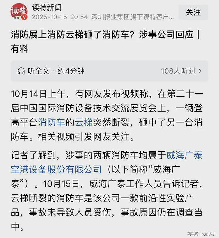 让外国人看笑话！消防展登高消防车臂折就折，有人找块布把标盖住（组图） - 4