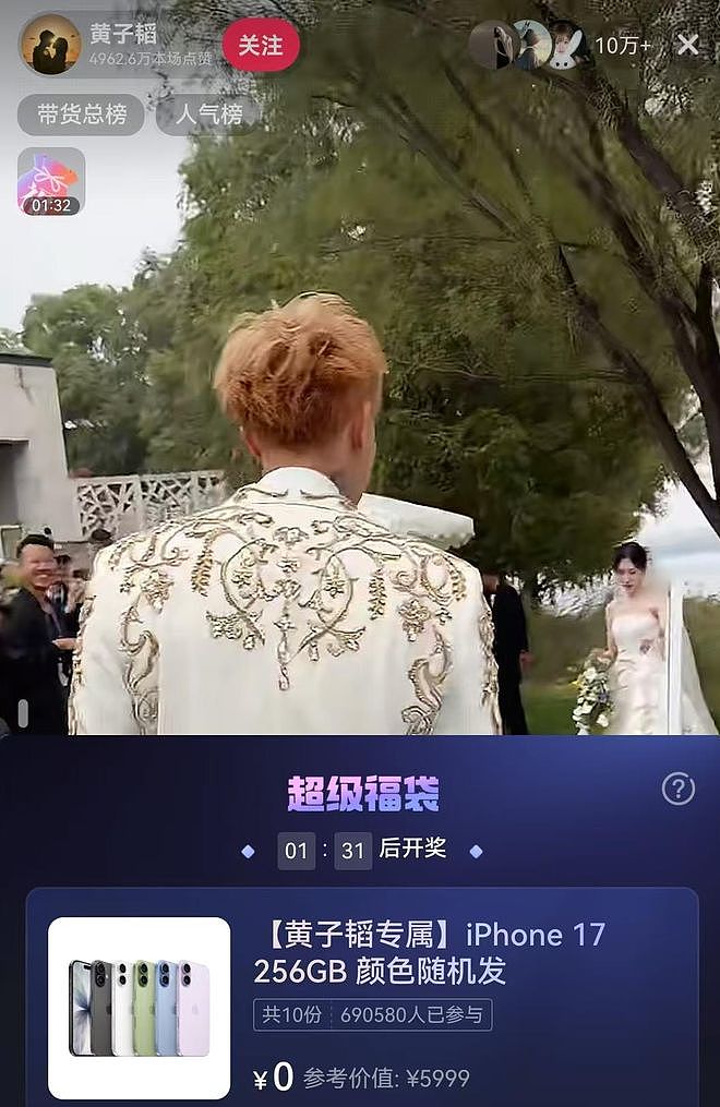 黄子韬直播与徐艺洋婚礼,为线上观众抽奖送iPhone17和巧克力(组图) - 2