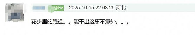 大瓜!中国爆火童星被指“脚踏三只船+殴打女友”,女方晒报警回执(组图) - 19