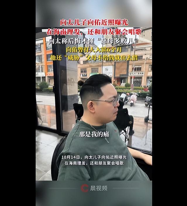 向太儿子向佑近照曝光！向太称其曾入狱6个月，现在敢威胁父母“不给钱我就去借”（视频/组图） - 1