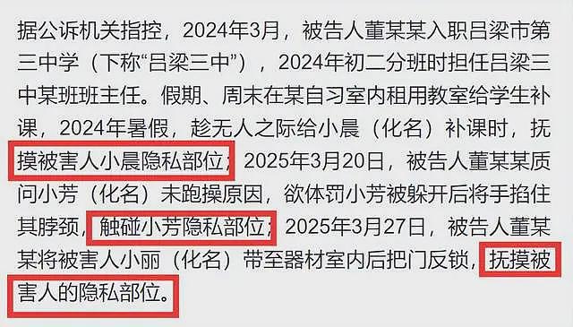 山西一老师猥亵多名学生，抚摸隐私部位、开黄腔，手机里有不雅照（组图） - 5